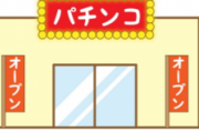 パチスロ初心者「1000円だけ使って帰った、全く面白くないやん」←ｱﾘｴﾅｲ