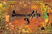 『ロマサガ3』フルリメイク版に望むこと