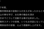 【速報】大和田南那さん、事務所退所&芸能活動休止