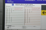 横浜市のど真ん中に堂々とオープンする新駅の時刻表が北海道並みと話題に