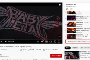 【謎】BABYMETAL「1本の利用できない動画が非表示になっています」