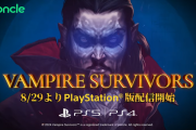 『Vampire Survivors（ヴァンパイアサバイバーズ）[PS4/PS5]』8月29日22時より配信開始、各DLCも同時リリース！！
