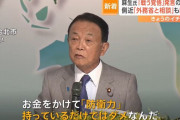 「あなたが真っ先に台湾海峡で戦えば？」…麻生元総理の「戦う覚悟」発言に反論相次ぐ！