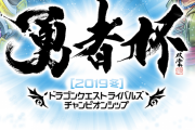 【悲報】今回の勇者杯はオンラインで開催の模様……