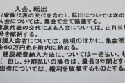 【悲報】滋賀の町内会「町内会入会費60万円払え」
