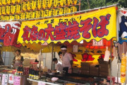 【画像】祭りの屋台で一番「コスパ」が悪い物