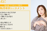 ヤニ界の姉御、加護あいぼんがアニメ『ヤニねこ』に声優として出演！更に漫画の帯に登場！「ヤニって人生変えちゃうよね。。。」