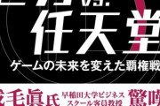 本当にみんなは良いと思ってるの？ PSが没落して任天堂が覇権になって、
