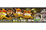 【モンスト】※歓喜※接待うぉぉぉ!「鼓の屋敷」（★5 響凱）でコラボキャラが大暴れｷﾀ━━━━(ﾟ∀ﾟ)━━━━!!【鬼滅の刃コラボ】