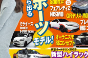 【朗報】小栗有以さん、「CARトップ3月号」の表紙になる