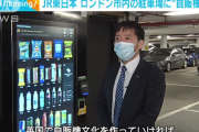 【朗報】 JR東日本「ロンドンに最新自販機を設置する」 あいつら驚くぞ
