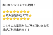 居酒屋「緊急事態宣言が発令されましたね、当店も緊急飲み放題宣言です?」