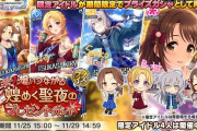 【デレステ】2022クリスマス復刻性能を見ていく