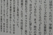 テイルズ関係者がFE風花雪月を痛烈批判！“あまりにも冗長で面倒、もっと単純化できなかったのか”