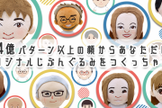 似顔絵アバターが“ぬい”になる「じぶんぐるみ」推しも作れそう&組み合わせは334億パターン！