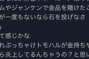 MTGプロ「賭けポーカー叩いてる奴は金持ちに嫉妬してるだけ」→クビwww