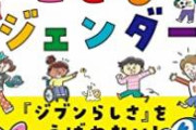 【悲報】女性さん「就活の時、なぜジェンダーを専攻したのかと聞かれて傷ついた。」