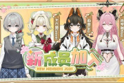 【Vtuber】VirtuaReal より、新たに4人のメンバーがデビュー