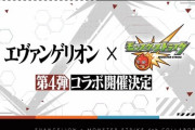 【モンスト】※歓喜※「モチベぶち上げ」エヴァンゲリオンコラボ発表でユーザーから喜びの声が続々あがるwwww
