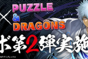 【パズドラ】ボイス、コスプレ、性能良し！コラボは全部銀魂クオリティがいいよね