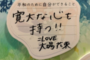 【＝LOVE】「平和のために自分ができること」イコラブメンバーのメッセージ