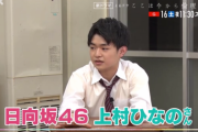 【日向坂46】若手俳優・渡邉蒼さん、上村ひなのの発言に感銘を受ける