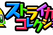【モンスト】※貯蓄案件※ その価値オールスター感謝超え！ 今年の年末も『あの超人気ガチャ』開催来るううううぅぅ━━━━(ﾟ∀ﾟ)━━━━!!!