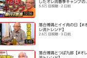 【悲報】落合の『オレ流チャンネル』、地味にヤバいことになる