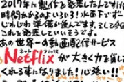 ハリウッド実写版「ワンピース」Netflixにて全10話で配信へ　原作者・尾田栄一郎も参加