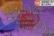 【沖縄】那覇市の認可外保育園で園児死亡　園長「横向きにしていたのでちょっと冷たくなっているんですけど、ほら、ここは温かいですよ」