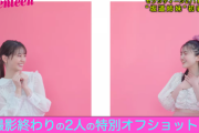 【日向坂46】『Seventeen』小坂菜緒×久保史緒里の可愛すぎるオフ動画キタァーー！！！！！