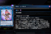 【遊戯王】「サモソ」でユベルが強化されちゃうな