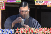 【オードリー】若林さん&春日さん、2021年の運勢がこちらw【水曜ヒルナンデス】