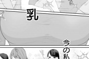 【神乳】なんだよこの漫画ｗｗｗ【注意】