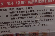 「紅麹」「ベニコウジ色素」だけでなく「発酵調味料」も危険な模様😇