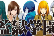 監獄学園て漫画で知ってる？