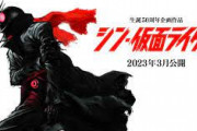 【画像】庵野秀明監督・脚本、『シン・仮面ライダー』2023年3月公開へｗｗｗｗｗｗ