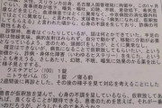 【画像あり】　入管で死亡したスリランカ人・ウィシュマの診断書がヤバいと話題に