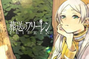 ワイ、葬送のフリーレンを読んで号泣してしまう……