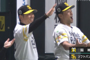 【日本シリーズ】ソフトバンク、山川ホームランで9点目ｗｗｗｗｗｗｗｗｗ