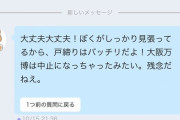 万博は「残念やけど中止やね」…大阪府提供のＡＩ活用チャット大ちゃんが回答