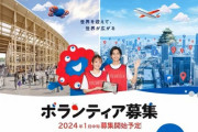 【大阪万博の刑】維新「大阪市民は罰金１万９千円　ついでに２万人無料で働いてくれ」罰金だけでなくボランティアの刑も追加