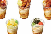 丸亀製麺の丸亀シェイクうどん､今年のラインナップはなぜか野菜がない