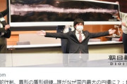 古墳研究者が驚愕する発掘『蛇行剣』『盾形銅鏡』どうやら朝日新聞が何か言いたいことがある模様･･･