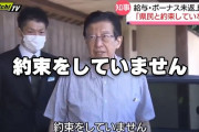 【不適切発言】給与返上していなかった静岡･川勝知事、 給与返上する方針表明へ