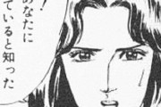 北斗の拳のユリア「シンに好意持たれてると思うだけで死にたくなる」 ← これ