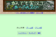 【伝説】おんJで起こった事件で打線組んだ
