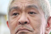 【悲報】松本人志さん、マッサージ店でも問題を起こしていたｗｗｗｗｗｗｗｗｗ