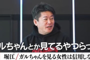 【画像】ホリエモン「ガールズちゃんねる見てる奴はクソ女」→大炎上ｗｗｗｗｗｗｗ