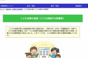 自民党「『子ども庁』って名前はダメ！絶対に『子ども家庭庁』にしろ！！」←これ